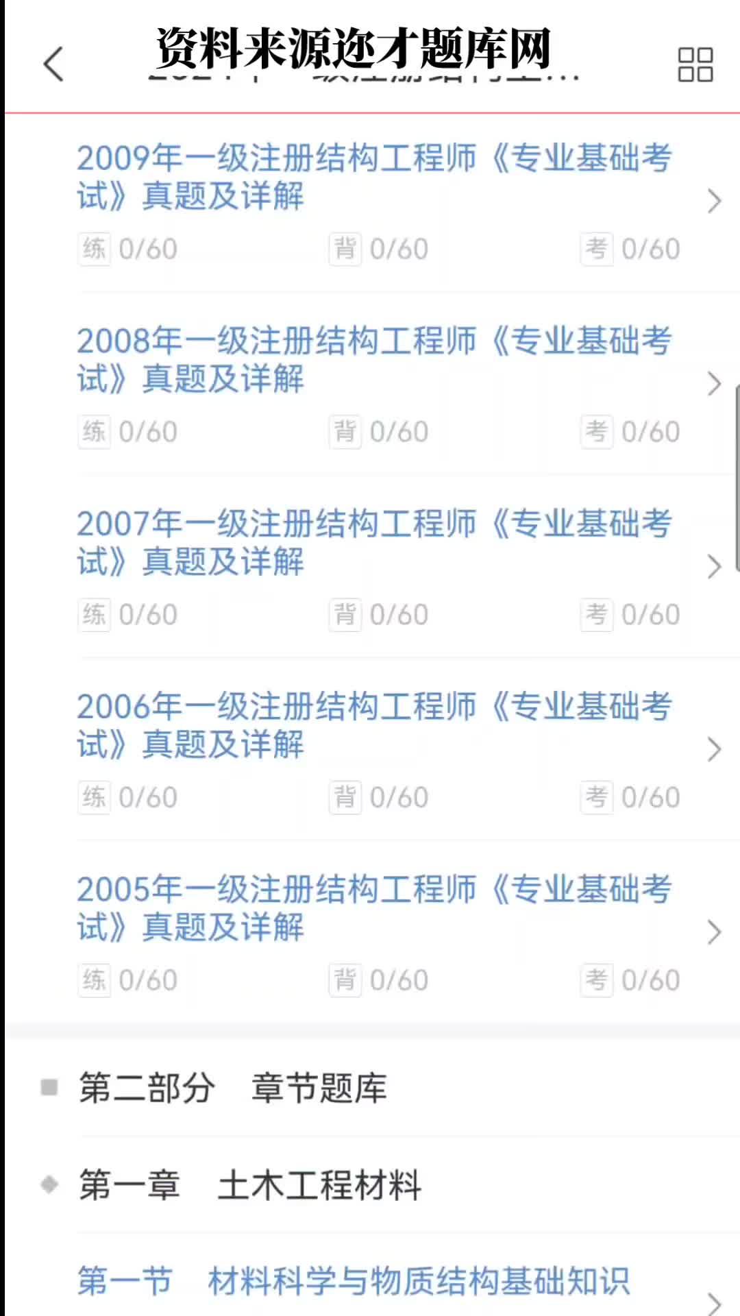 注冊結構工程師考試總結大全電子版,注冊結構工程師考試總結大全  第1張