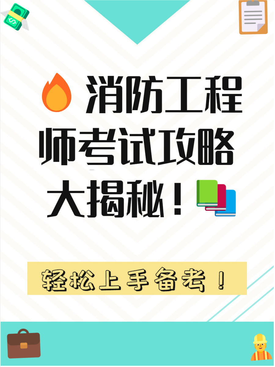 北京智慧消防工程師考試北京智慧消防工程師項(xiàng)目平臺(tái)  第2張