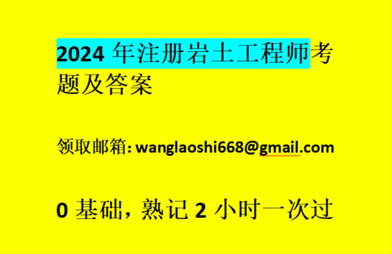 注冊巖土工程師考試鄭州地點在哪注冊巖土工程師考試鄭州地點  第2張