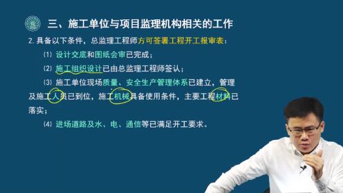 一級建造師施工管理一級建造師施工管理朱俊文精講視頻  第1張