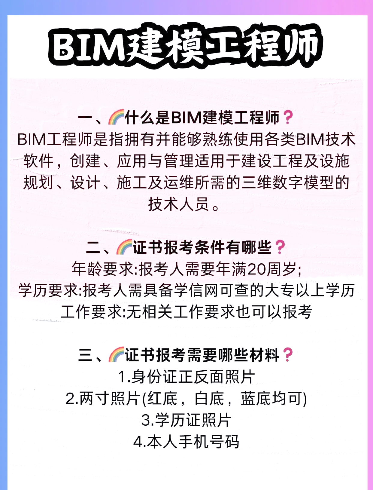初中可以考bim工程師,初中可以考bim工程師嗎  第2張