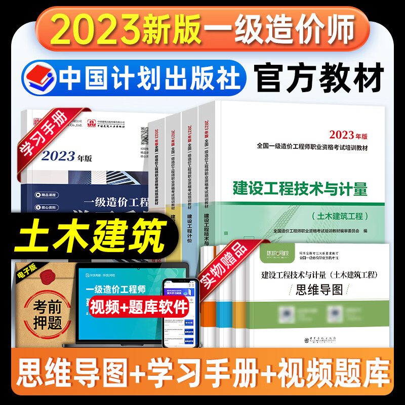 造價(jià)工程師考試書籍,造價(jià)工程師買哪個(gè)出版社的書  第2張