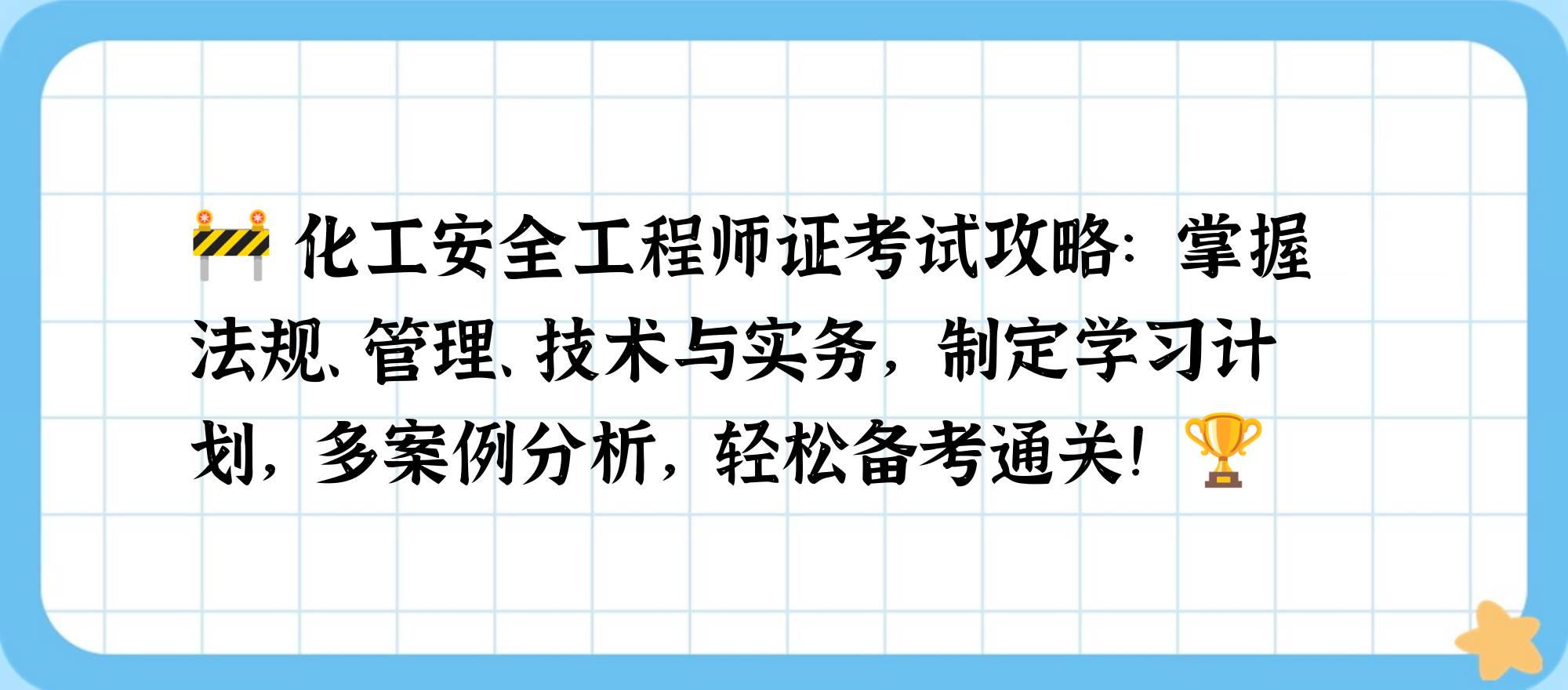 化工企業安全工程師崗位職責,化工企業安全工程師  第1張