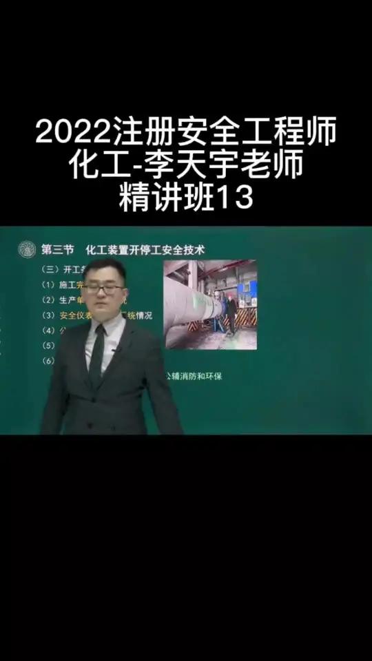 化工企業安全工程師崗位職責,化工企業安全工程師  第2張