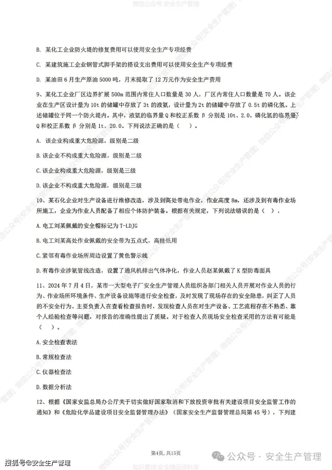注冊安全工程師工作年限計算,注冊安全工程師執業年齡最大是多少歲  第1張