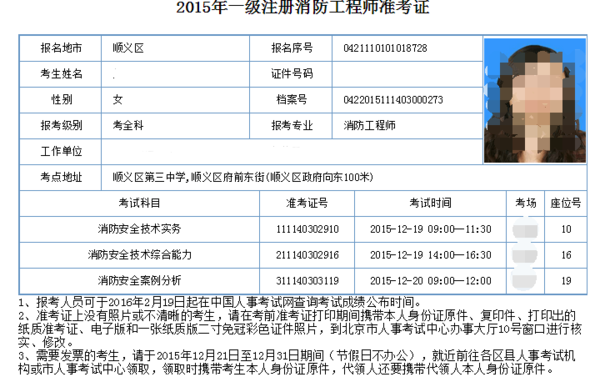 北京注冊(cè)安全工程師準(zhǔn)考證打印,北京地區(qū)安全注冊(cè)工程師報(bào)名時(shí)間  第1張