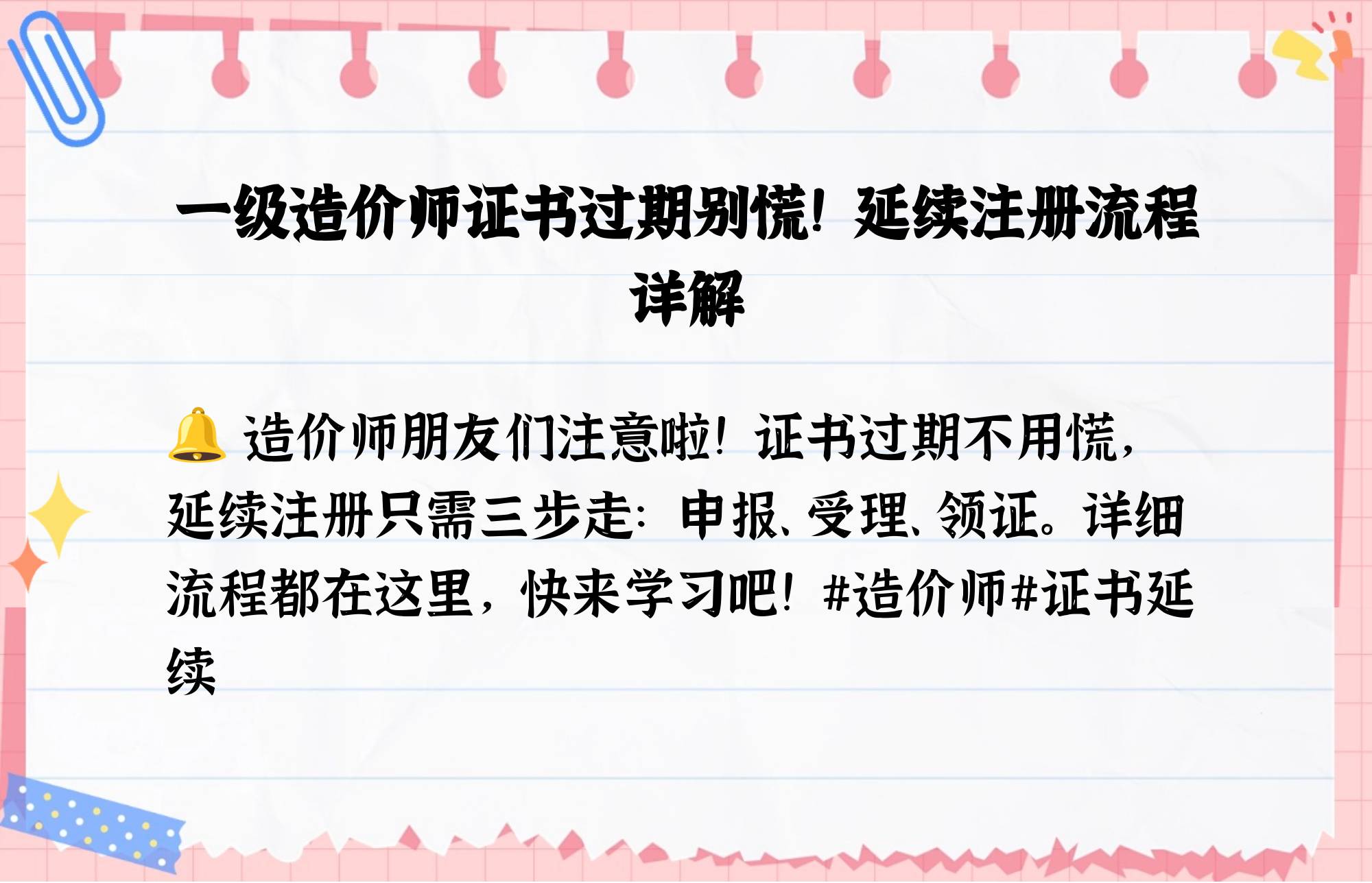 造價(jià)工程師延期,造價(jià)工程師延期在什么網(wǎng)站  第1張