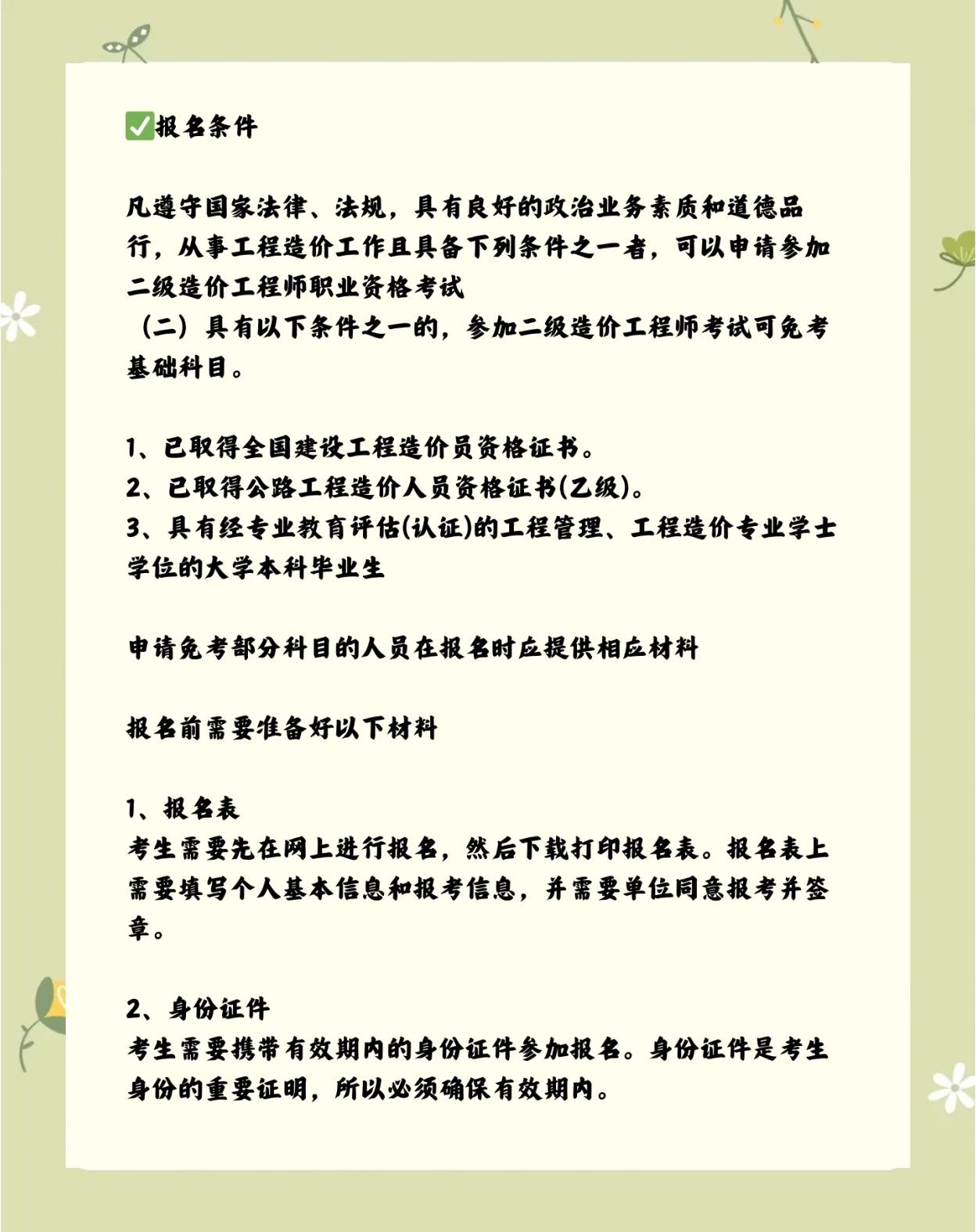 關(guān)于淮北市二級造價(jià)工程師怎樣注冊的信息  第1張
