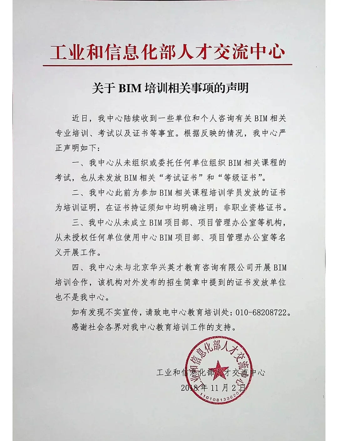 bim工程師證書(shū)報(bào)考條件,鶴壁結(jié)構(gòu)bim工程師報(bào)考條件  第1張