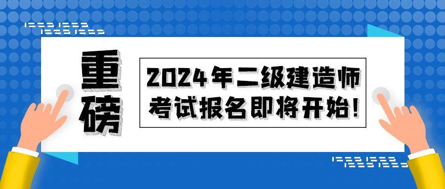 四川二級建造師考試時間2021年官網四川二級建造師考試信息  第1張