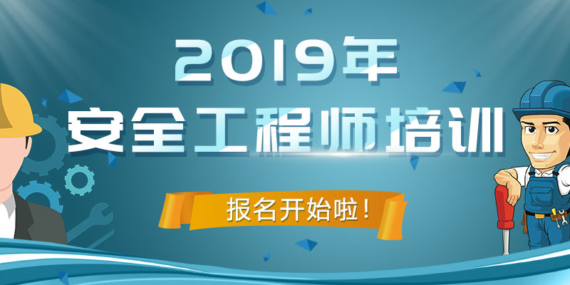 注冊(cè)安全工程師安全管理試題題庫(kù),注冊(cè)安全工程師安全管理試題  第1張