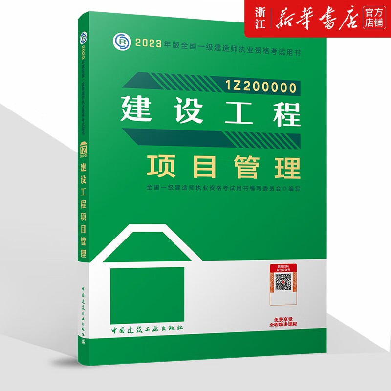 一級建造師機電實務教材下載,一級建造師機電實務課件  第1張