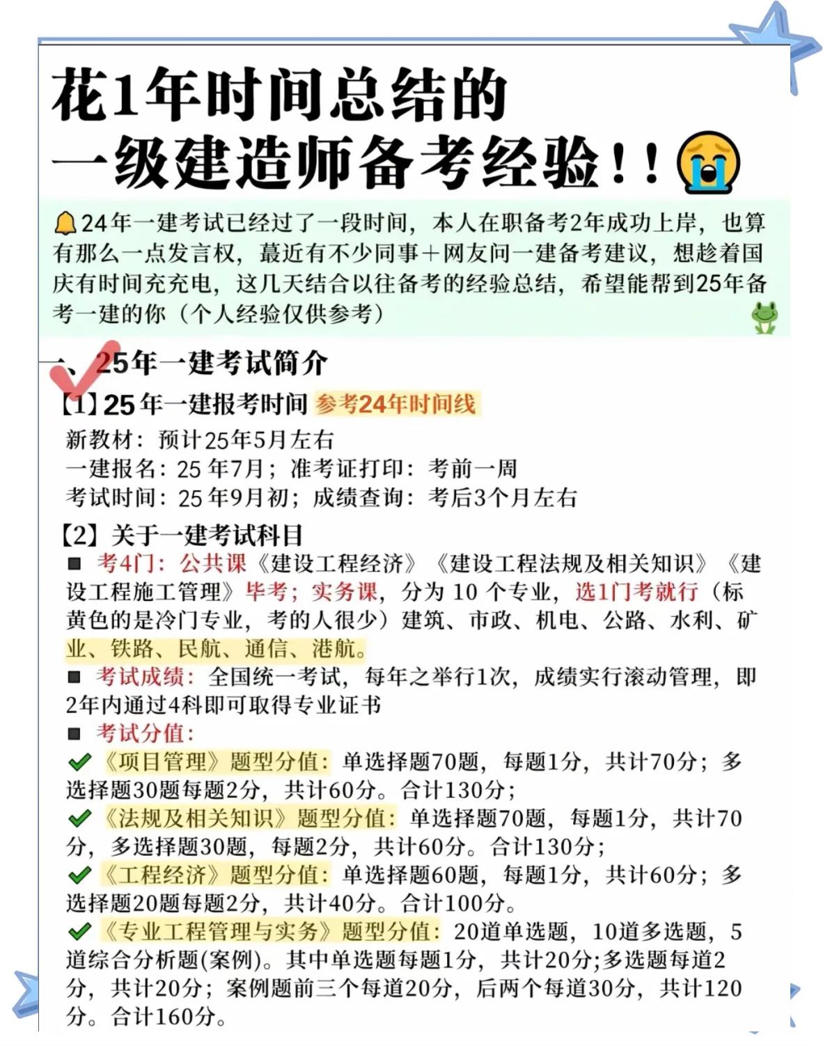 一級建造師歷年考試試題及答案,一級建造師歷年考試試題及答案大全  第1張
