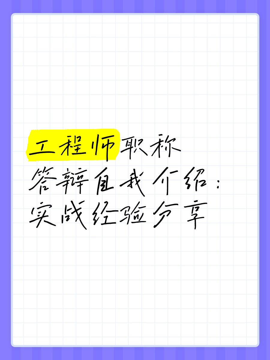 造價崗位自我介紹造價工程師自我介紹  第1張