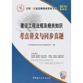 二級建造師書電子版,二級建造師電子書 下載  第1張