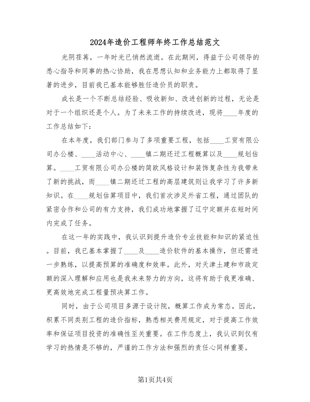 土木工程結(jié)構(gòu)設(shè)計師是干什么的,土木結(jié)構(gòu)工程師工作總結(jié)范文  第2張