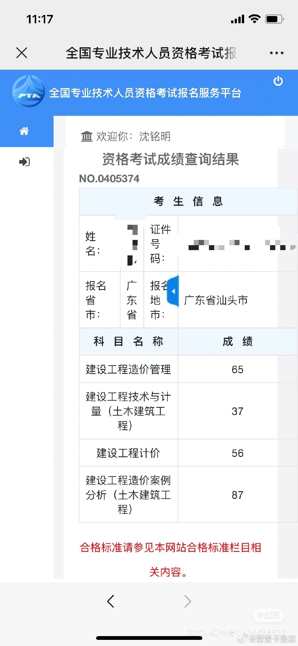 造價工程師兩年滾動造價工程師兩年  第2張