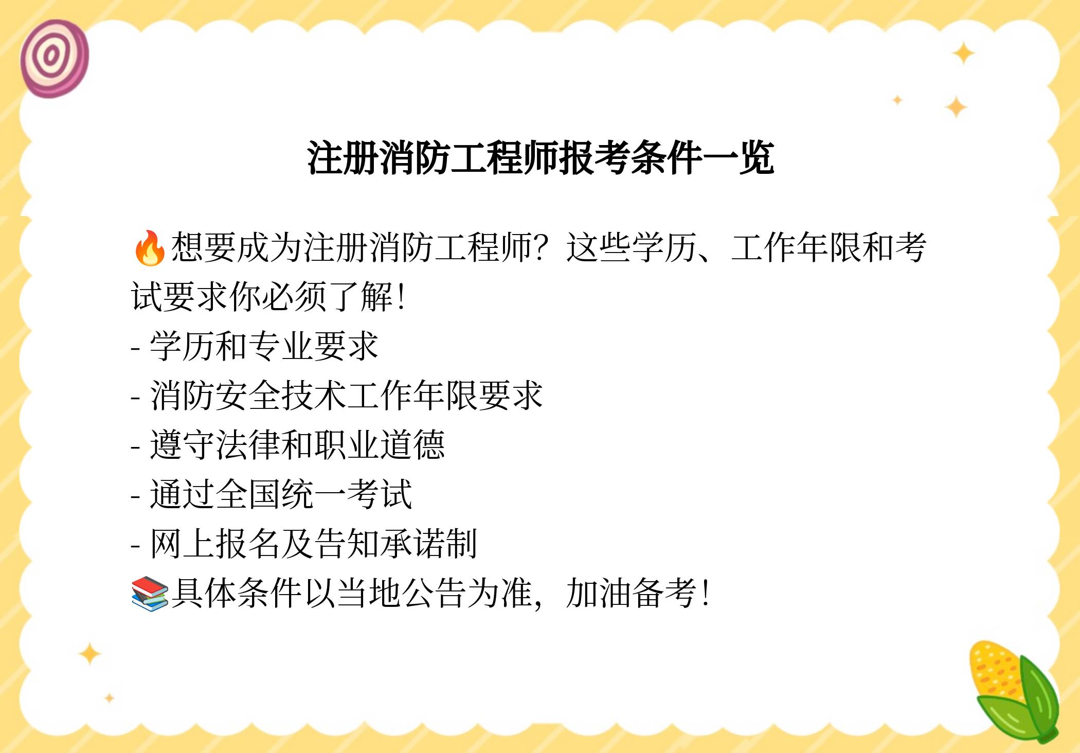 注冊消防工程師重點單位必須要注冊嗎注冊消防工程師重點  第2張