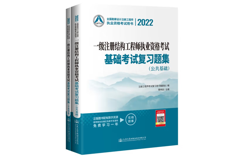 一級注冊結構工程師 基礎,一級注冊結構工程師復習  第2張