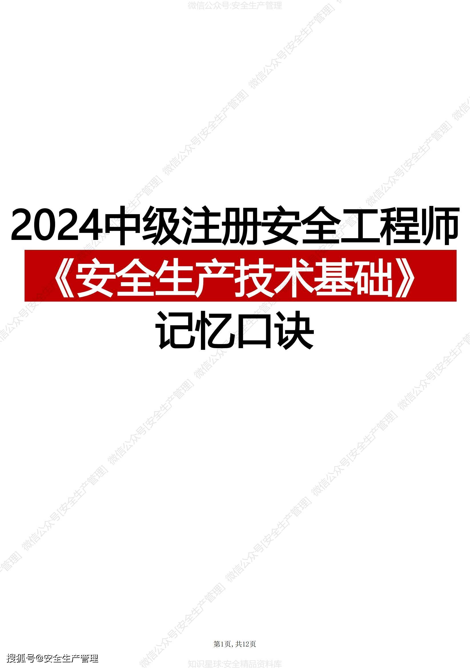 注冊安全工程師的工作好嗎注冊安全工程師出來做什么工作  第1張