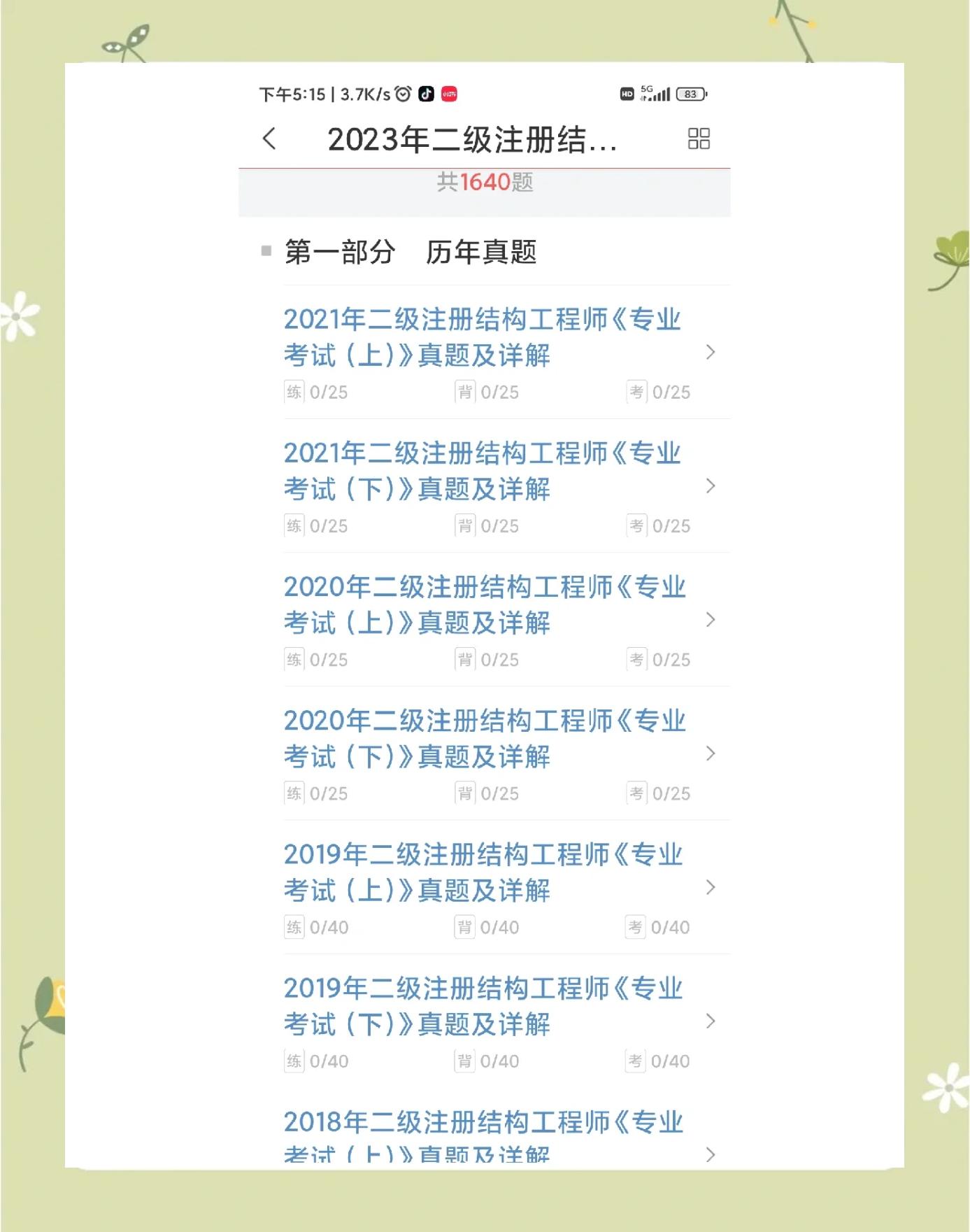 2021年二級(jí)結(jié)構(gòu)工程師考試規(guī)范2021年二級(jí)結(jié)構(gòu)工程師報(bào)考時(shí)間  第2張