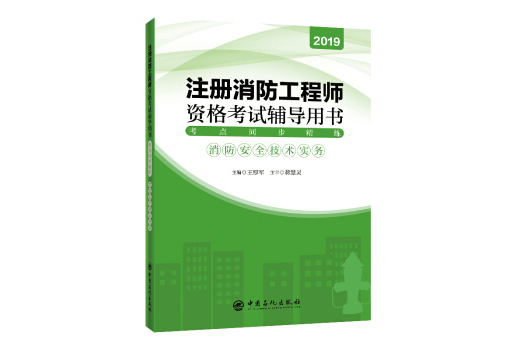 二級消防工程師考試用書推薦,二級消防工程師考試用書  第2張