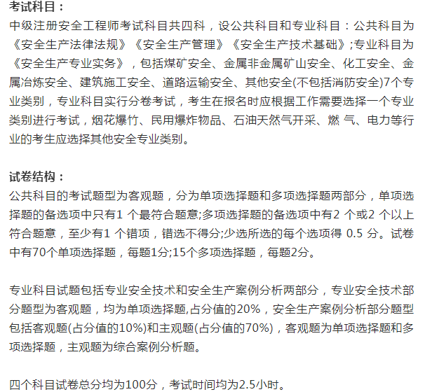 注冊安全工程師真題及答案下載,注冊安全工程師考試真題下載  第2張