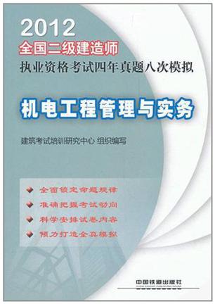 機電二級建造師證書機電二級建造師證書圖片  第2張