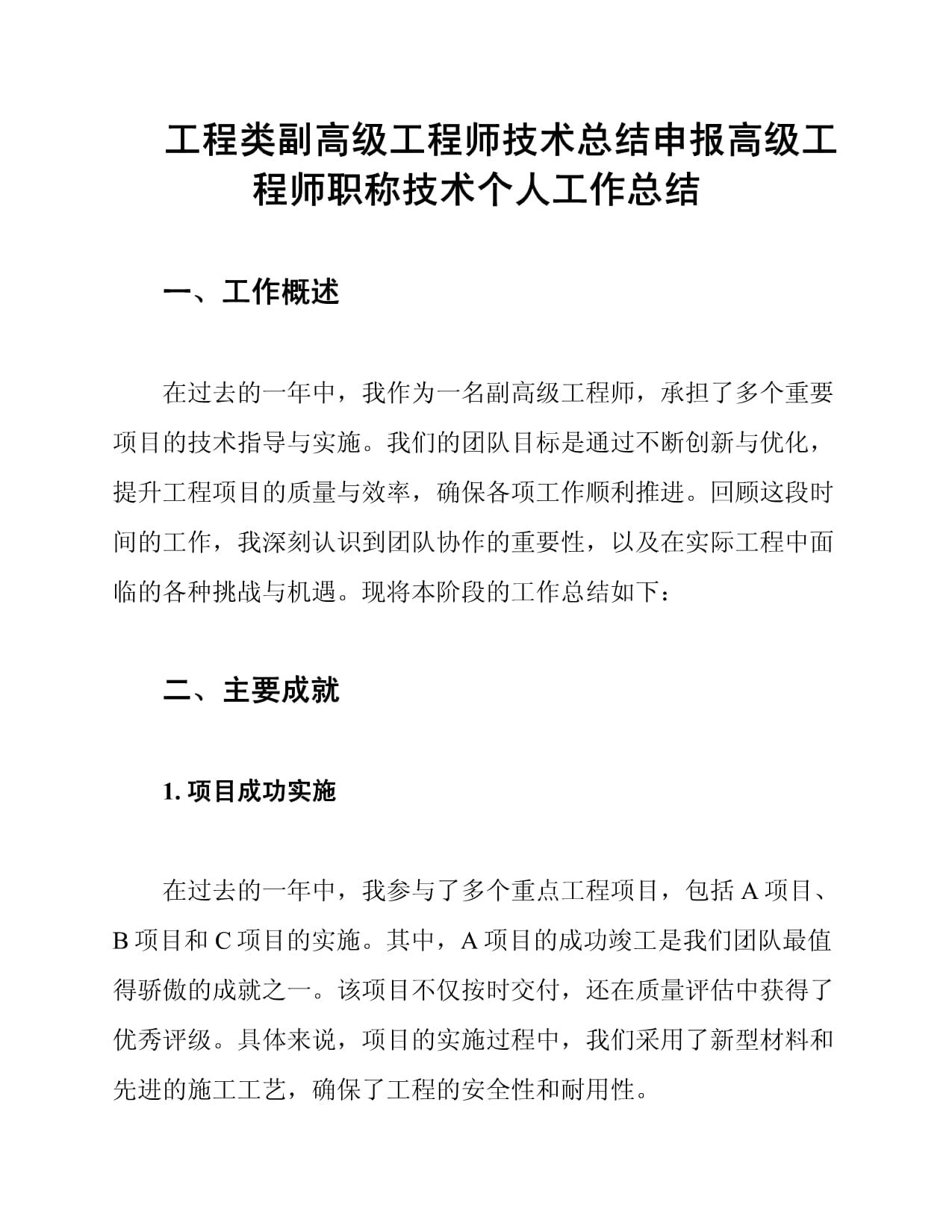 結構工程師年度總結報告范文大全,結構工程師年度匯報  第1張