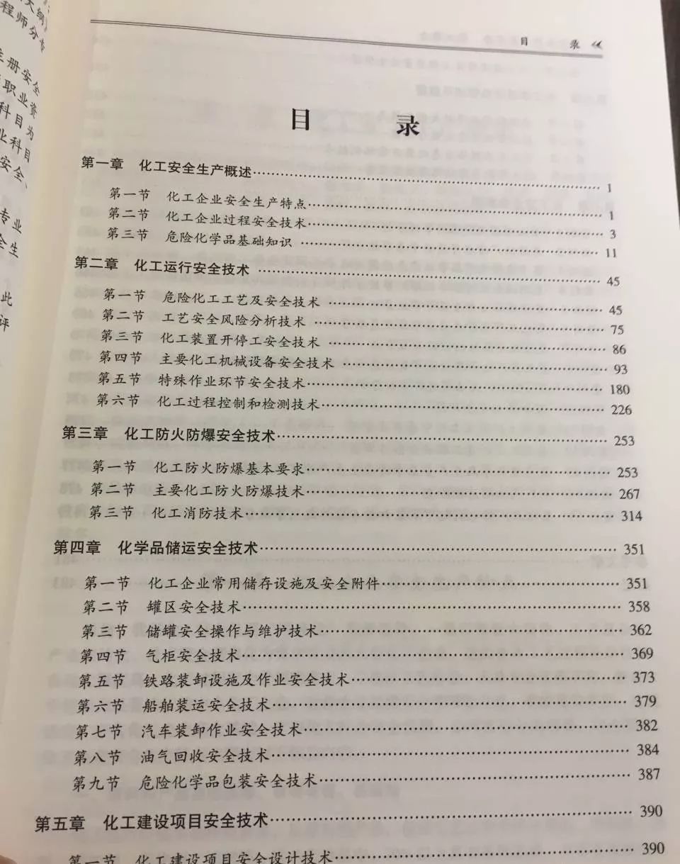 注冊安全工程師考試科目2021,注冊安全工程師考試科目安排  第1張