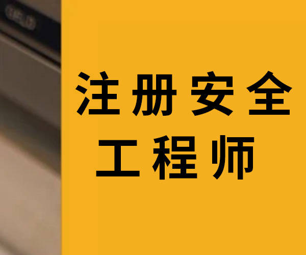 注冊安全工程師考試科目2021,注冊安全工程師考試科目安排  第2張