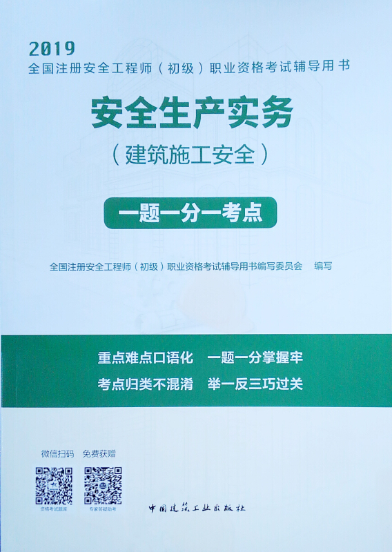注冊安全工程師教材推薦注冊安全工程師考試教材用哪個出版社的  第1張