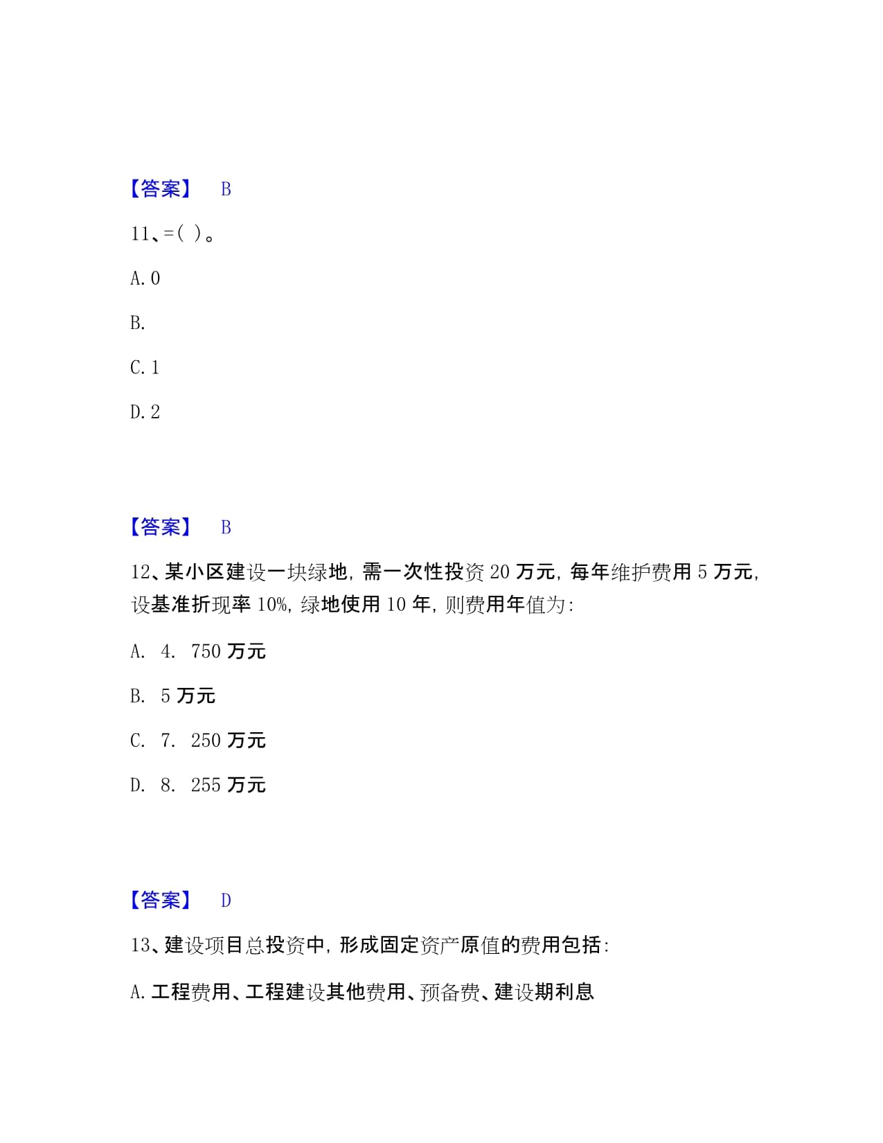 巖土工程師基礎(chǔ)知識(shí)單選題巖土工程師知識(shí)點(diǎn)  第1張