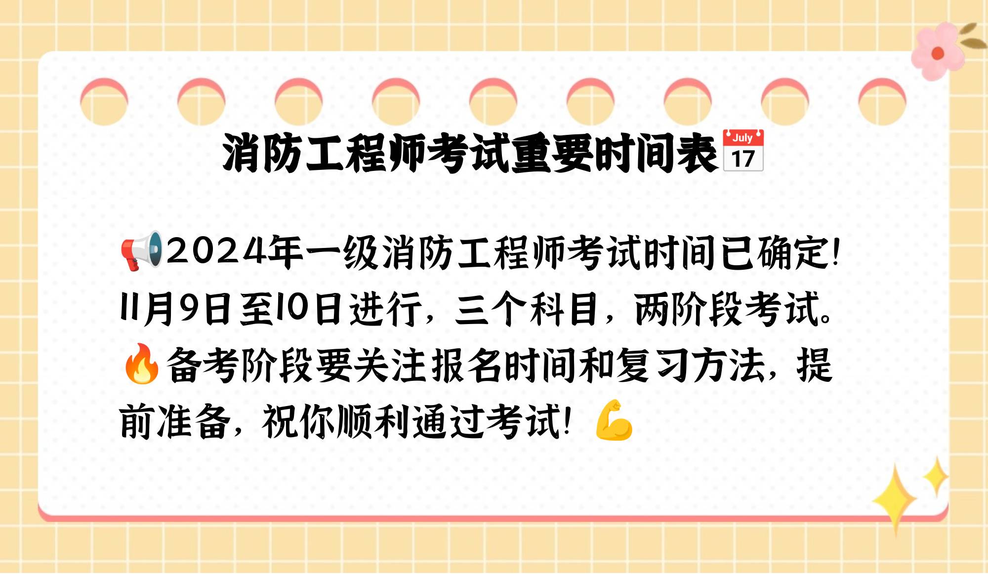 2014消防工程師考試消防工程師管理規定143號  第1張