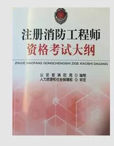 2014消防工程師考試消防工程師管理規定143號  第2張