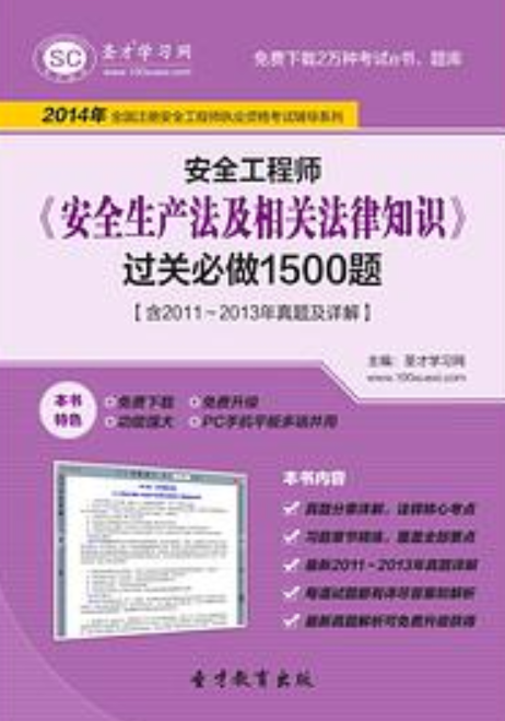 注冊安全工程師安全生產法安全生產法對注冊安全工程師的要求  第1張