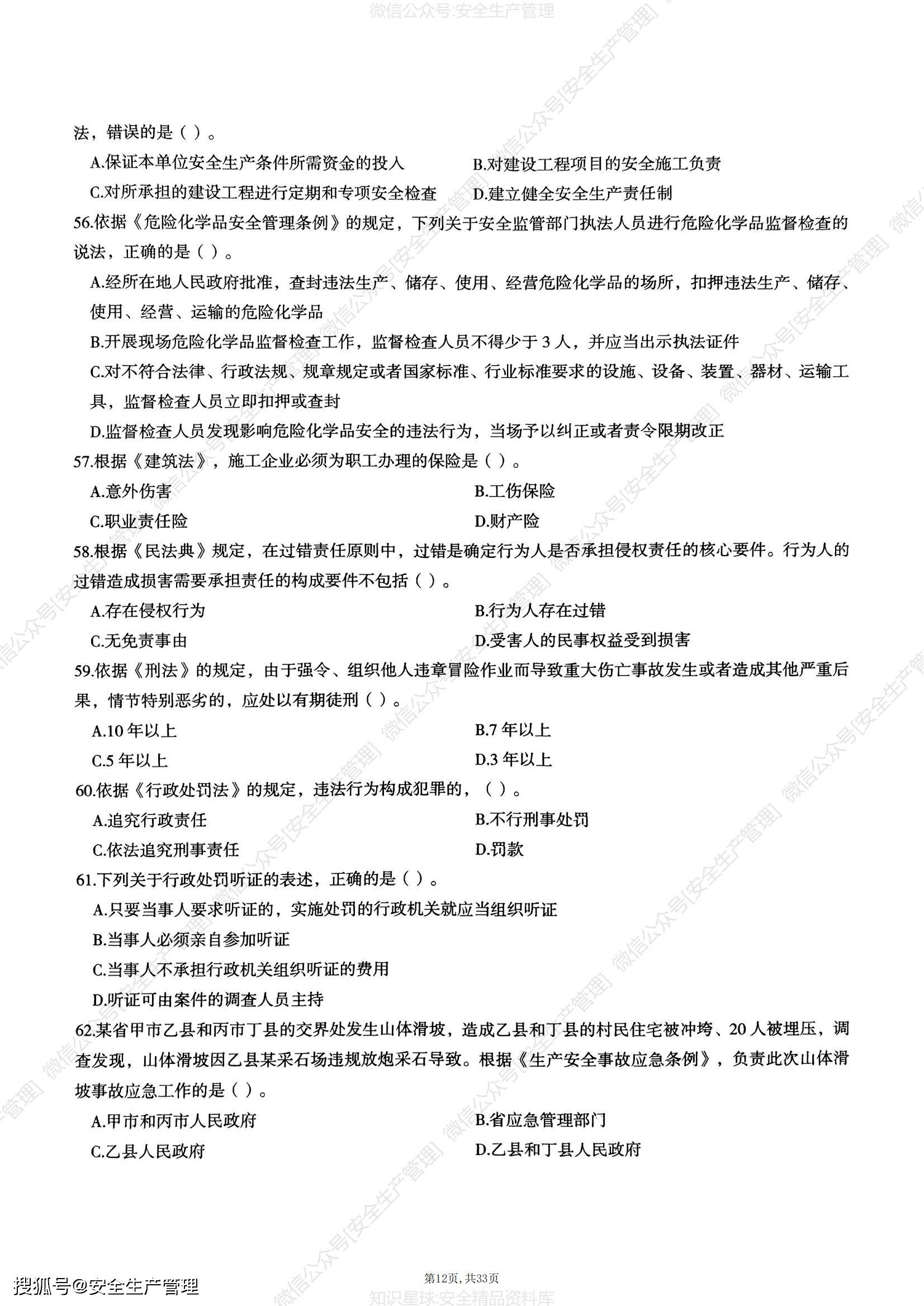 注冊安全工程師安全生產法安全生產法對注冊安全工程師的要求  第2張