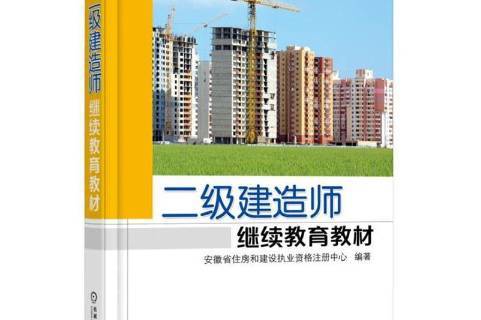 2021二級建造師寶典二級建造師寶典  第2張