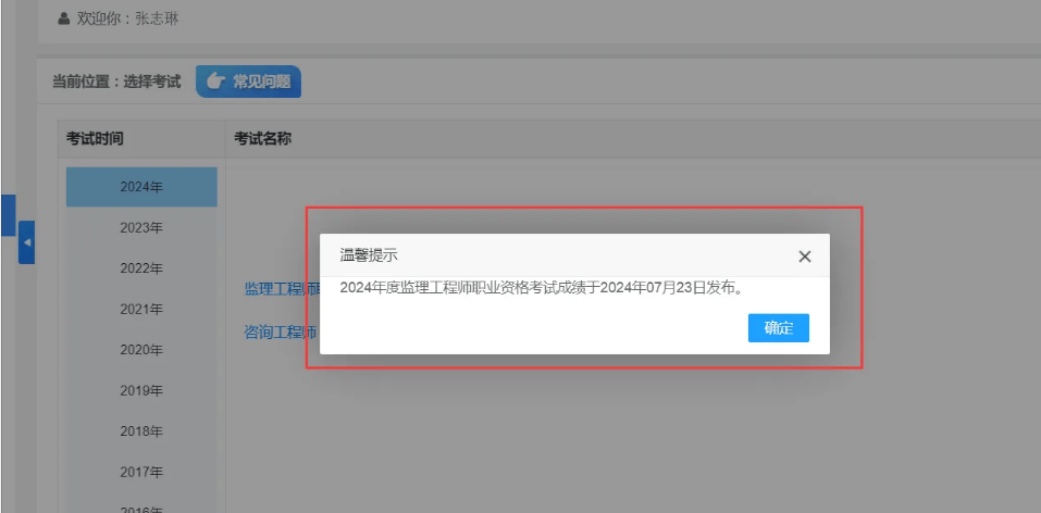 北京監理工程師成績查詢時間2021北京監理工程師報名入口  第2張