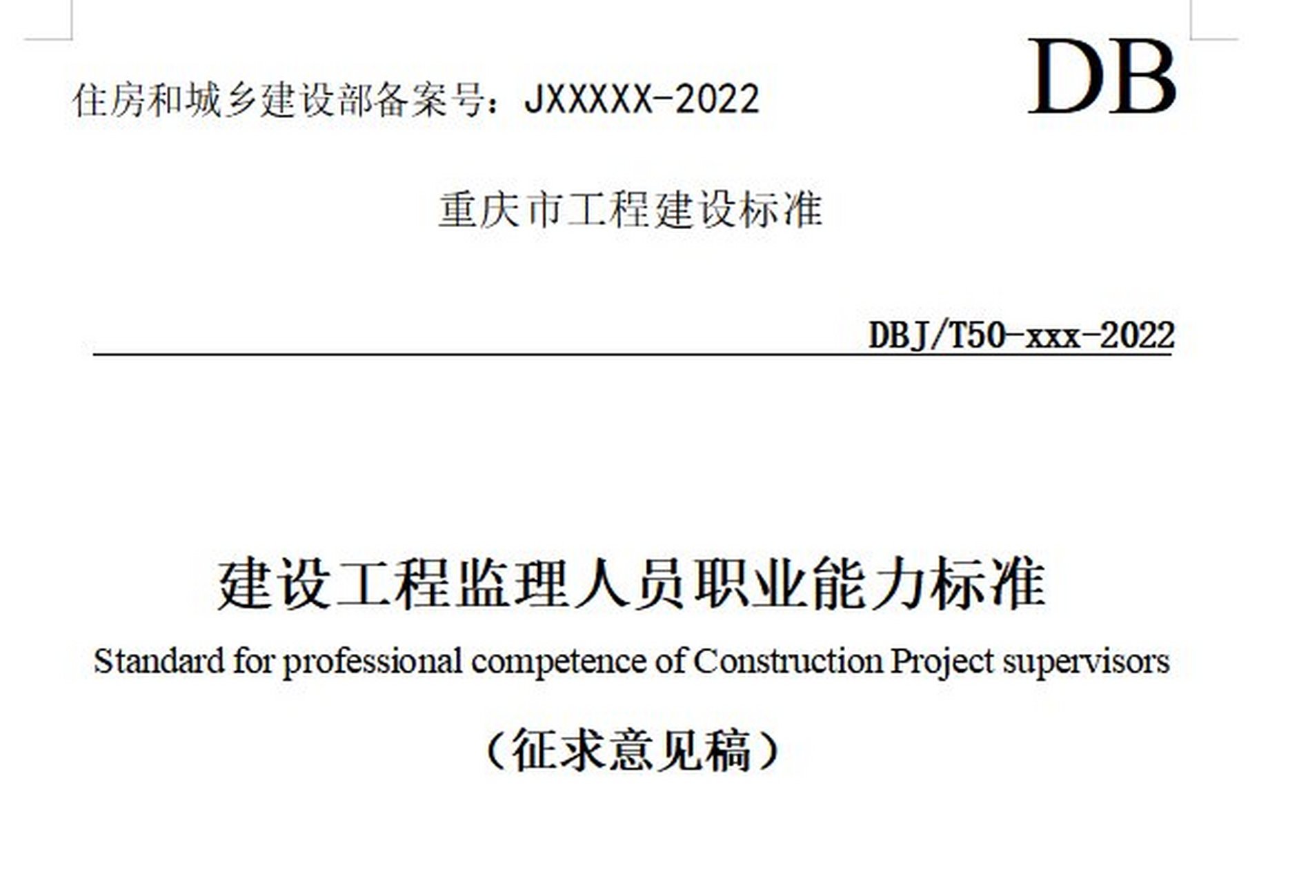 重慶監理工程師資格后審,重慶監理工程師  第2張
