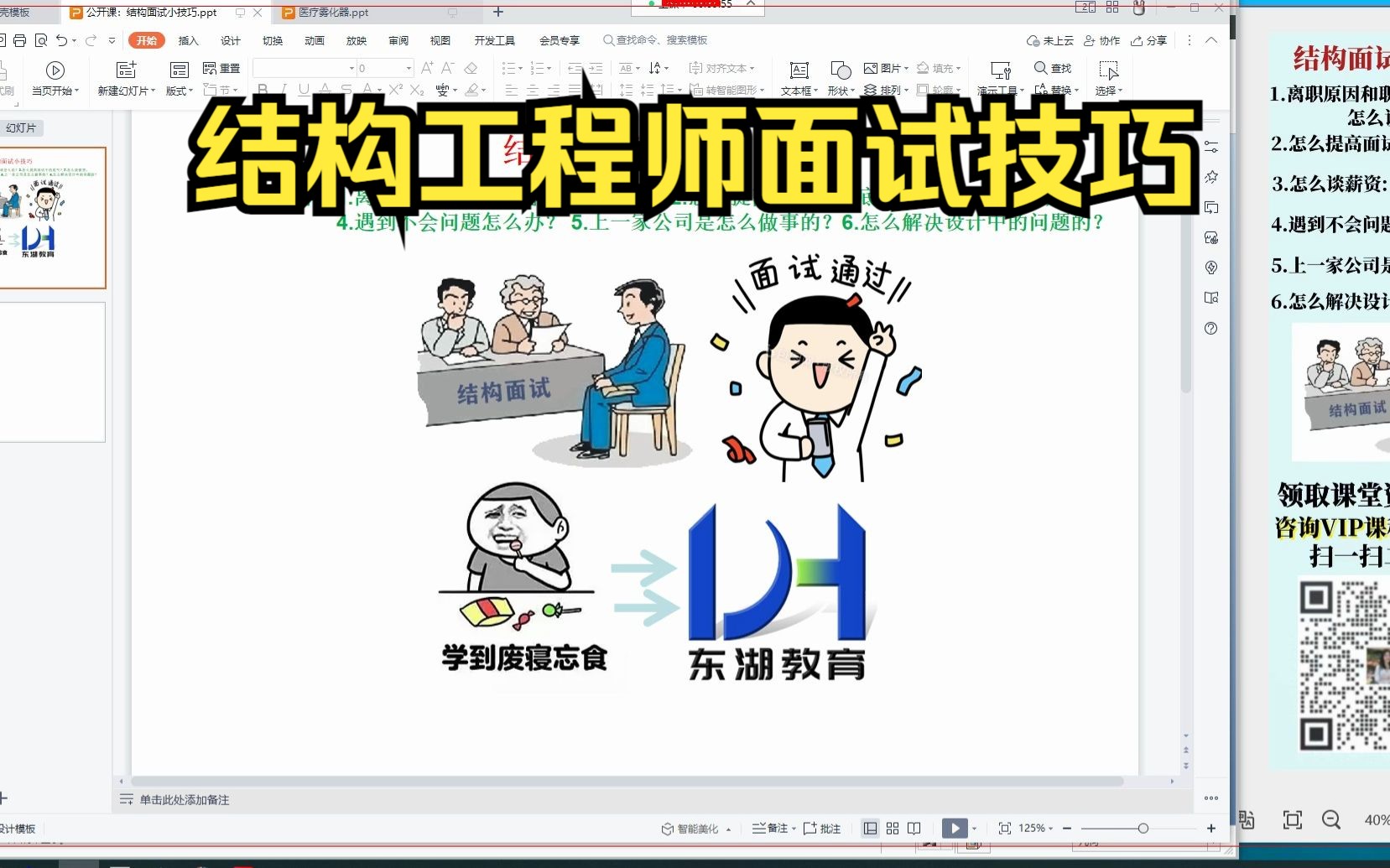結(jié)構(gòu)工程師面試實操,結(jié)構(gòu)工程師面試實操考什么  第1張