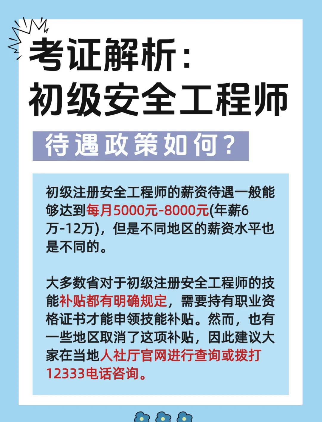 湖北省可以注冊初級(jí)安全工程師嗎湖北省可以注冊初級(jí)安全工程師嗎現(xiàn)在  第2張