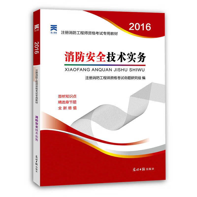 一級(jí)注冊(cè)消防工程師電子教材,一級(jí)注冊(cè)消防工程師電子版教材  第2張