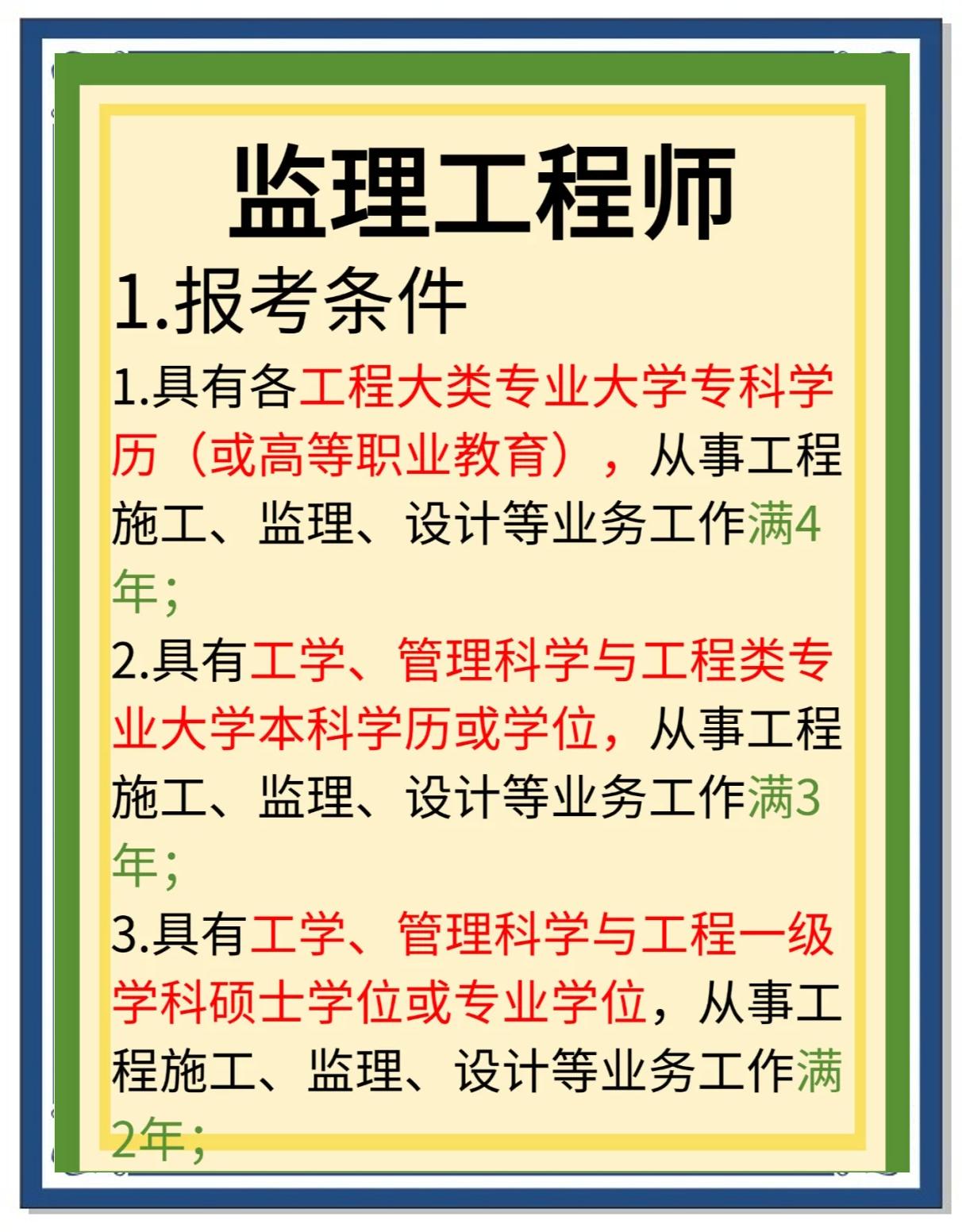 啥是專業(yè)監(jiān)理工程師專業(yè)監(jiān)理工程師什么意思  第1張