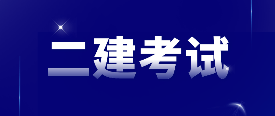 二級建造師什么專業(yè)簡單,二級建造師需要什么專業(yè)  第1張
