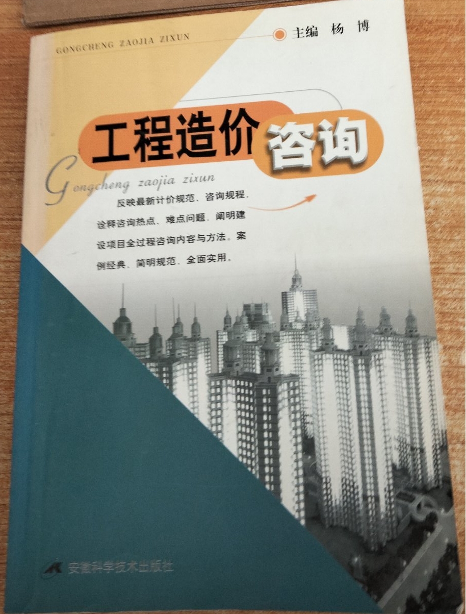 造價工程師官方教材出版社造價工程師官方教材  第1張