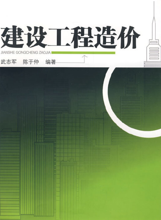 造價工程師官方教材出版社造價工程師官方教材  第2張