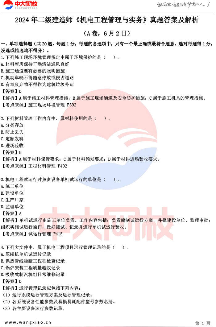 二級(jí)建造師考哪幾科二級(jí)建造師考幾科最好  第1張