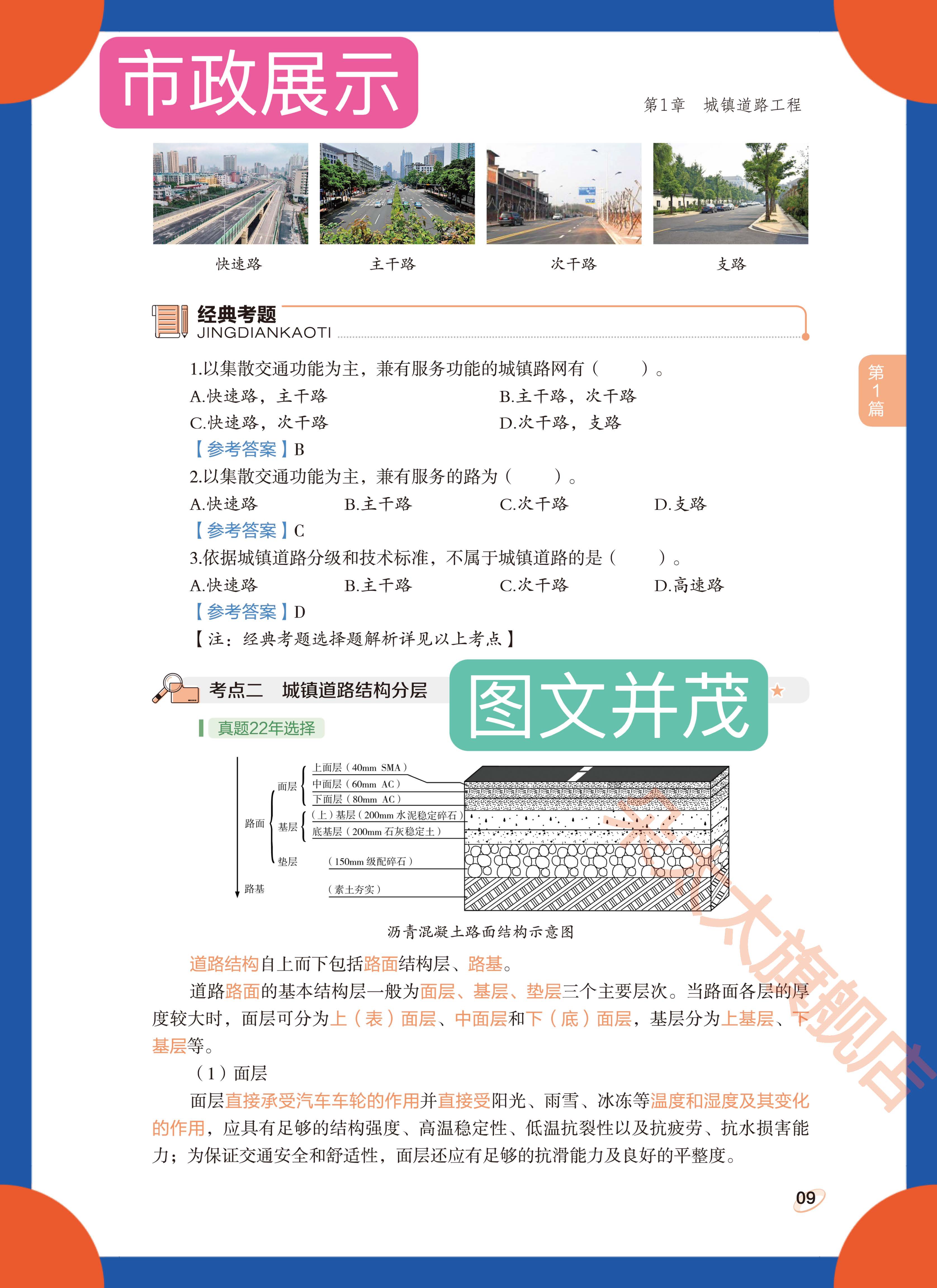 一級建造師市政答案一級建造師市政答案2024  第2張