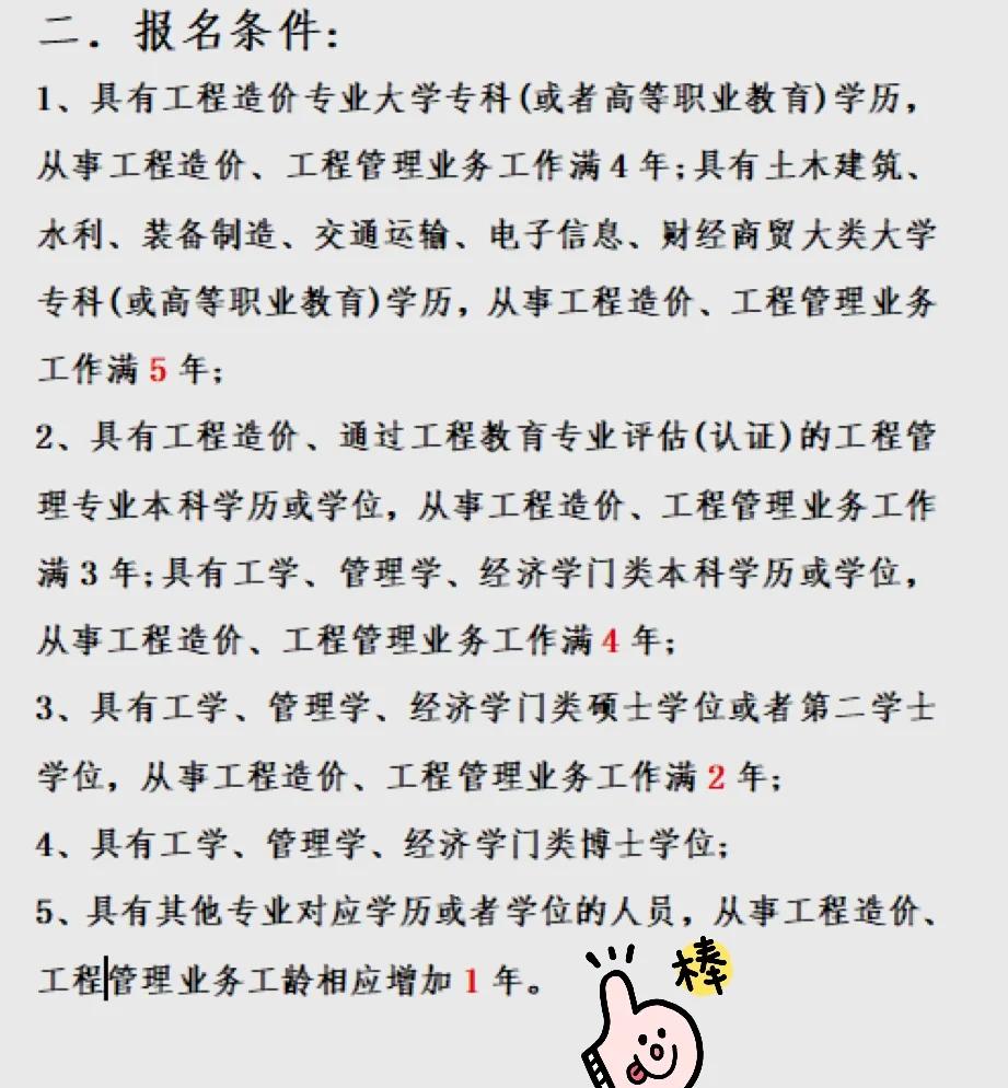 造價工程師注冊費用造價工程師注冊條件  第1張